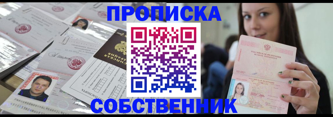 прописка от собственника в Кирсанове