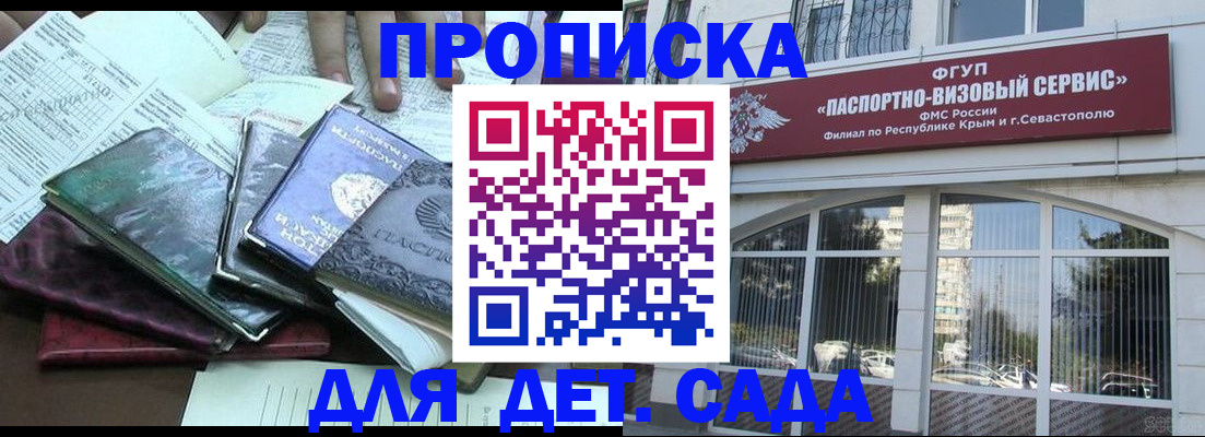 прописка в Кирсанове