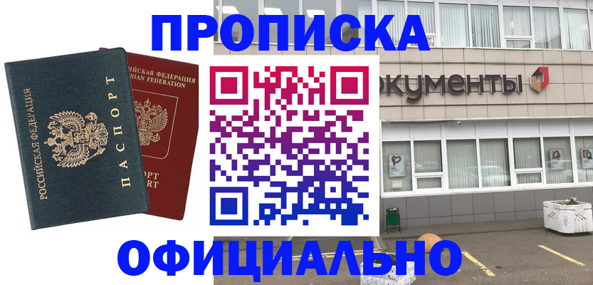 прописка поиск в Кирсанове