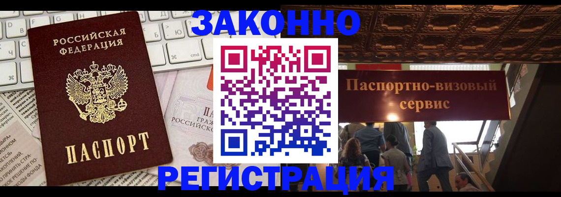 прописка для работы в Кирсанове