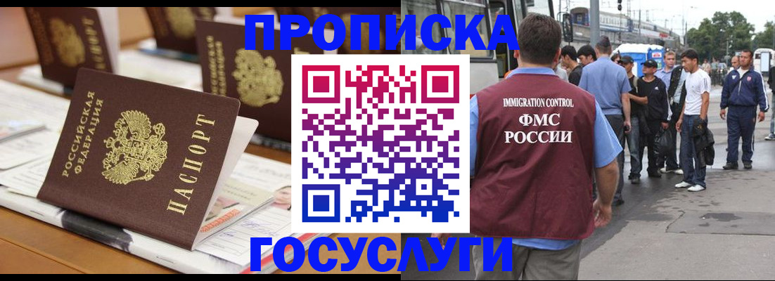 прописка для работы в Кирсанове
